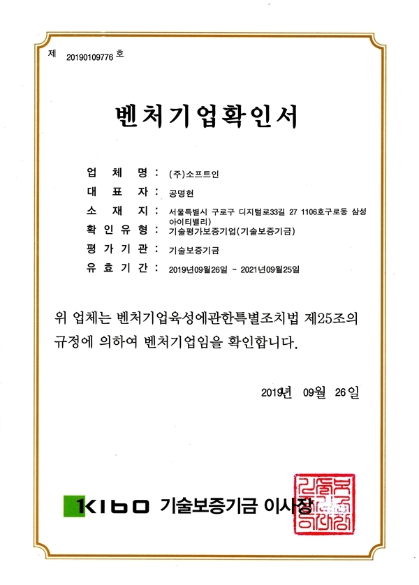 벤처기업확인서