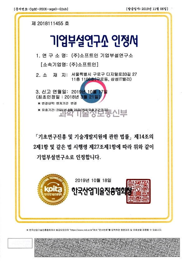 기업부설연구소 인정서