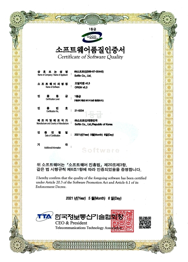 소프트웨어품질인증서(ORGN 5.3)